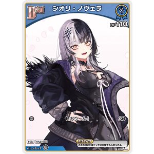 画像: シオリ・ノヴェラ【C】【hBP07収録】