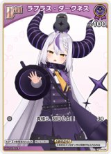 画像: ラプラス・ダークネス【C】【hBP07収録】