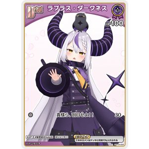 画像: ラプラス・ダークネス【C】【hBP07収録】