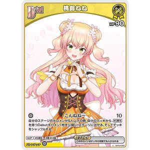 画像: 桃鈴ねね【C】【hBP07収録】