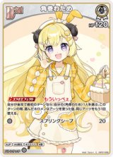 画像: 角巻わため【C】【hBP07収録】