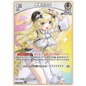 画像: 角巻わため【C】【hBP07収録】