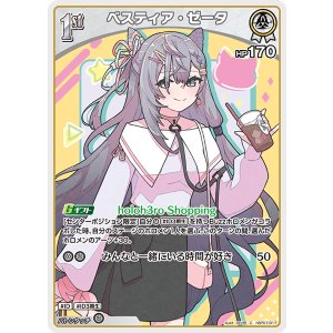 画像: ベスティア・ゼータ【C】【hBP07収録】