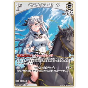 画像: ベスティア・ゼータ【C】【hBP07収録】