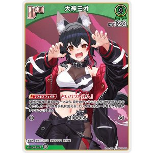 画像: 大神ミオ【C】【hBP07収録】