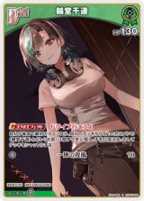 画像: 輪堂千速【C】【hBP07収録】