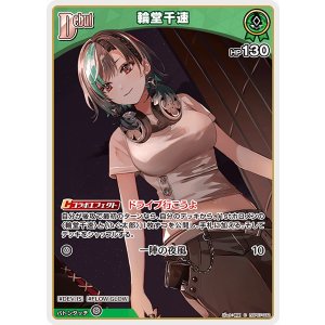 画像: 輪堂千速【C】【hBP07収録】