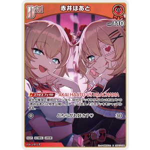 画像: 赤井はあと【C】【hBP07収録】