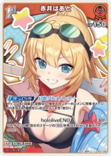 画像: 赤井はあと【C】【hBP07収録】