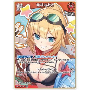 画像: 赤井はあと【C】【hBP07収録】