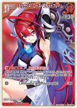 画像: エリザベス・ローズ・ブラッドフレイム【C】【hBP07収録】