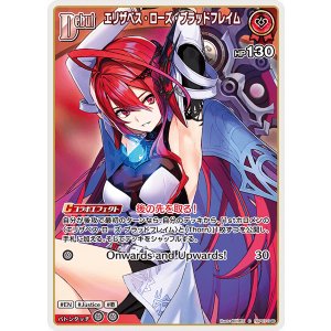 画像: エリザベス・ローズ・ブラッドフレイム【C】【hBP07収録】