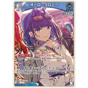 画像: オーロ・クロニ―【C】【hBP07収録】