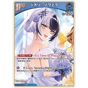 画像: シオリ・ノヴェラ【C】【hBP07収録】