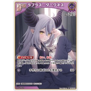 画像: ラプラス・ダークネス【C】【hBP07収録】