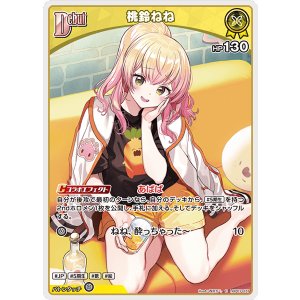 画像: 桃鈴ねね【C】【hBP07収録】