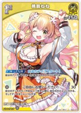 画像: 桃鈴ねね【C】【hBP07収録】