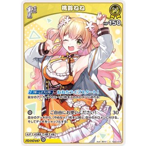 画像: 桃鈴ねね【C】【hBP07収録】