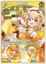 画像: 桃鈴ねね【C】【hBP07収録】