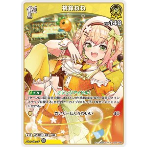 画像: 桃鈴ねね【C】【hBP07収録】