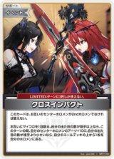 画像: クロスインパクト【C】【hBP07収録】