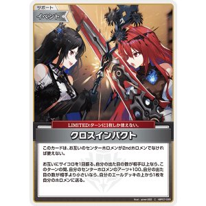 画像: クロスインパクト【C】【hBP07収録】