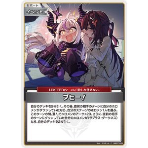 画像: ブヒー！【C】【hBP07収録】