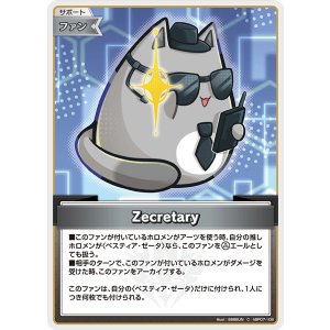 画像: Zecretary【C】【hBP07収録】