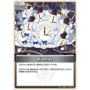 画像: Kronies【C】【hBP07収録】