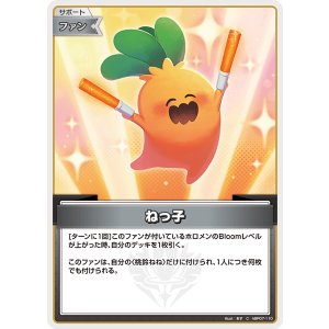 画像: ねっ子【C】【hBP07収録】