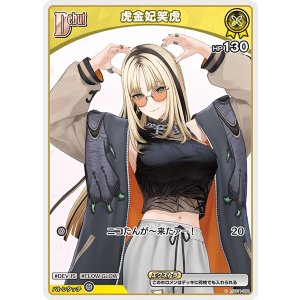 画像: 虎金妃笑虎【C】【hBP07収録】