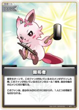 画像: 開拓者【C】【hBP07収録】