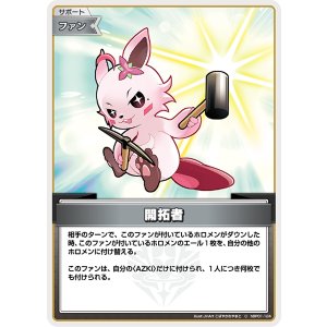 画像: 開拓者【C】【hBP07収録】