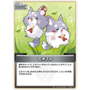 画像: ミオファ【C】【hBP07収録】