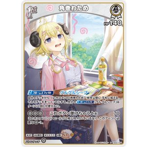 画像: 角巻わため【S】【hBP07収録】