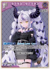 画像: ラプラス・ダークネス【S】【hBP07収録】