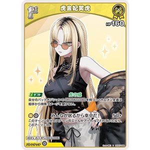 画像: 虎金妃笑虎【S】【hBP07収録】