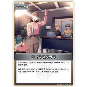 画像: ライブスタッフ【S】【hBP07収録】