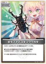 画像: ギラファノコギリクワガタ【S】【hBP07収録】