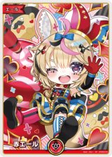 画像: 赤エール【尾丸ポルカ】【hBP07収録】