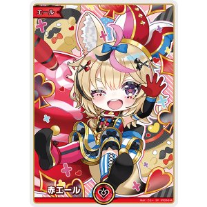 画像: 赤エール【尾丸ポルカ】【hBP07収録】