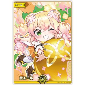 画像: 黄エール【桃鈴ねね】【hBP07収録】