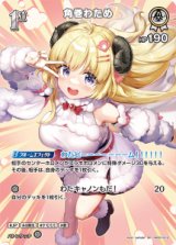 画像: 角巻わため【SR】【hBP07収録】