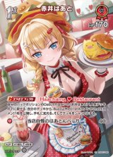 画像: 赤井はあと【SR】【hBP07収録】
