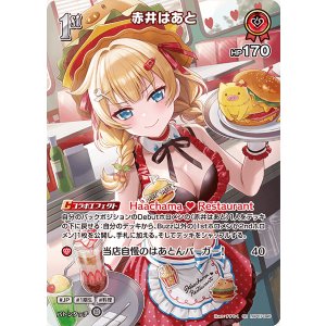 画像: 赤井はあと【SR】【hBP07収録】