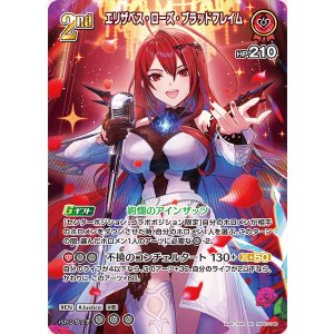画像: エリザベス・ローズ・ブラッドフレイム【SR】【hBP07収録】