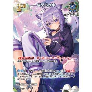 画像: 猫又おかゆ【SR】【hBP07収録】