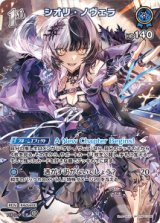 画像: シオリ・ノヴェラ【SR】【hBP07収録】