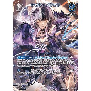 画像: シオリ・ノヴェラ【SR】【hBP07収録】