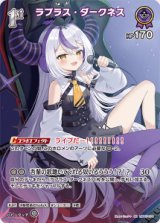 画像: ラプラス・ダークネス【SR】【hBP07収録】